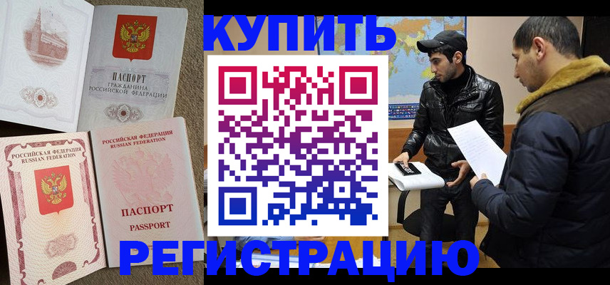временная регистрация надежно в Рыбинске