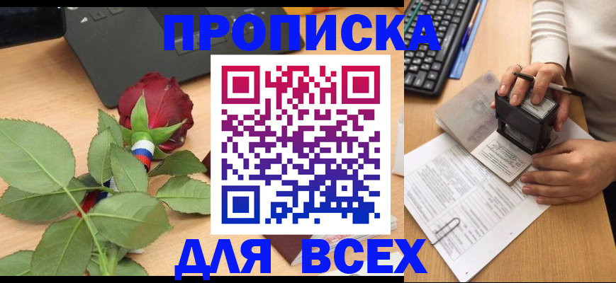 прописка для военкомата в Рыбинске